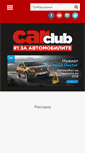Mobile Screenshot of carclub.mk